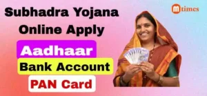 Subhadra Yojana Online Apply 2024