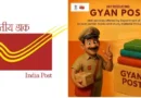 India Post Launches ‘Gyan Post’ to Deliver Educational and Cultural Books