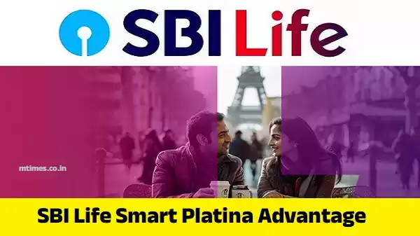 SBI Life Smart Platina Advantage guaranteed savings life insurance plan