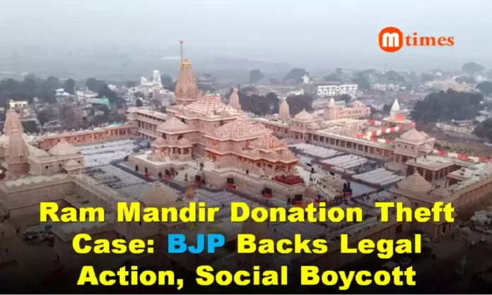 Ram Mandir Donation Theft Case BJP Says Law Will Punish Accused